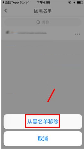 《咕咚运动》移除团黑名单方法介绍