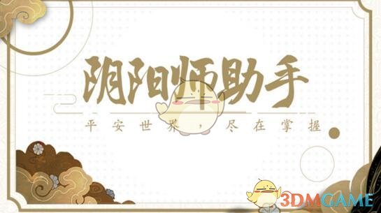 《阴阳师盒子》福利大放送活动介绍