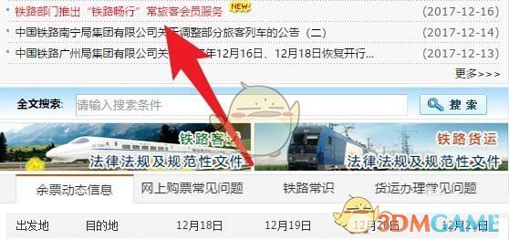 12306常旅会员怎么申请办理？12306积分兑换车票方法介绍