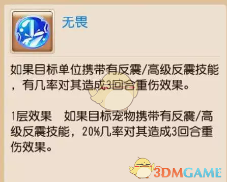 《梦幻西游手游》反震反击优势对比