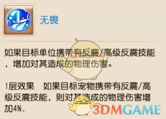 《梦幻西游手游》反震反击优势对比
