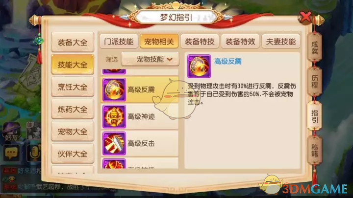 《梦幻西游手游》反震反击优势对比