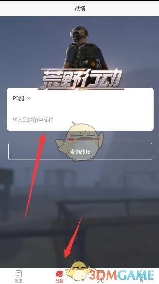 《荒野行动助手》查看战绩方法介绍