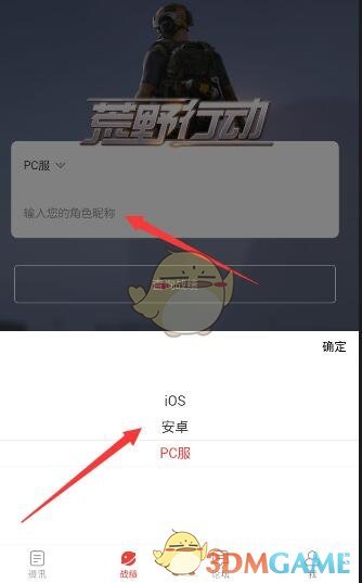 《荒野行动助手》查看战绩方法介绍
