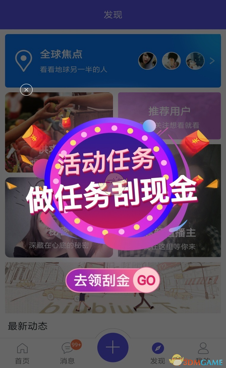 《陌友》完成新手任务送300元现金红包活动介绍