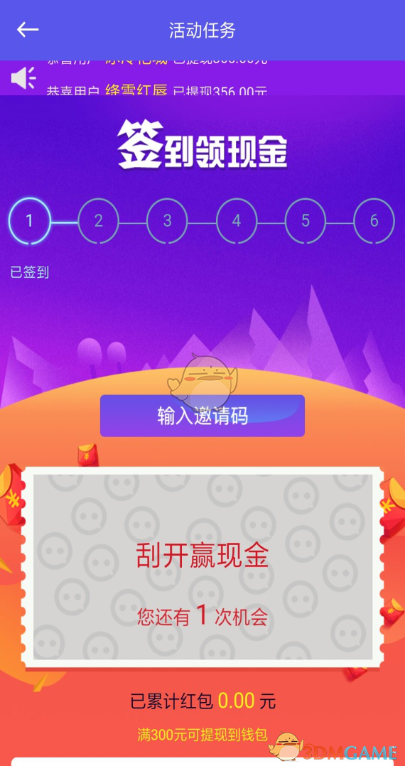 《陌友》完成新手任务送300元现金红包活动介绍