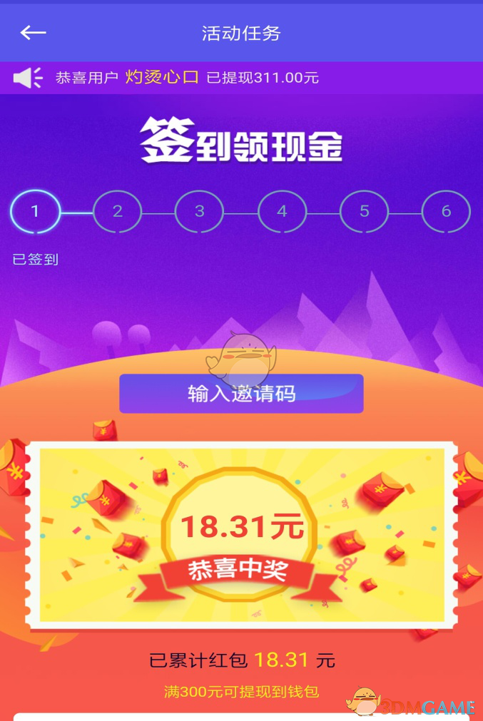 《陌友》完成新手任务送300元现金红包活动介绍