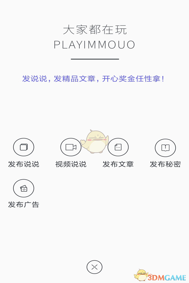 《陌友》完成新手任务送300元现金红包活动介绍