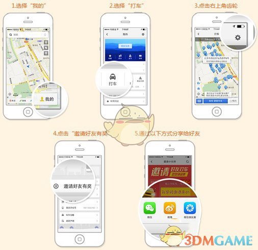 《百度地图》邀请好友领话费活动相关介绍