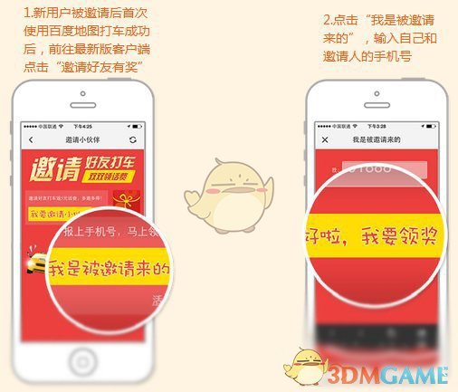 《百度地图》邀请好友领话费活动相关介绍