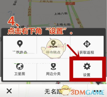 《百度地图》横屏导航模式开启方法介绍