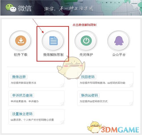 《微信》被举报如何解除？