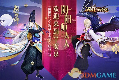 《阴阳师》联动决战平安京活动奖励介绍