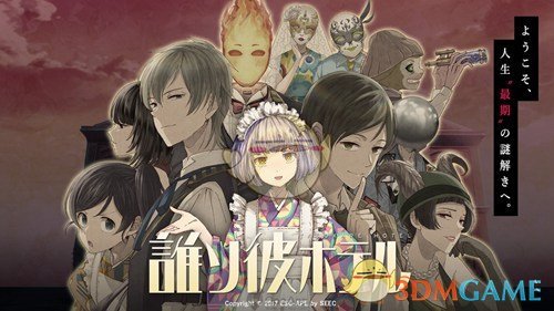 SEEC解谜逃脱新作《黄昏旅店》上架安卓