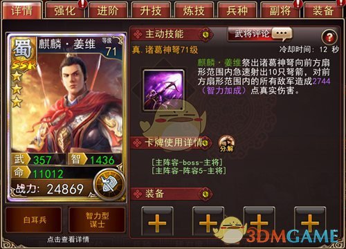 麒麟降临《大战三国志》蜀国后期名将登场