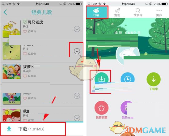 《口袋故事》故事库下载歌曲方法介绍