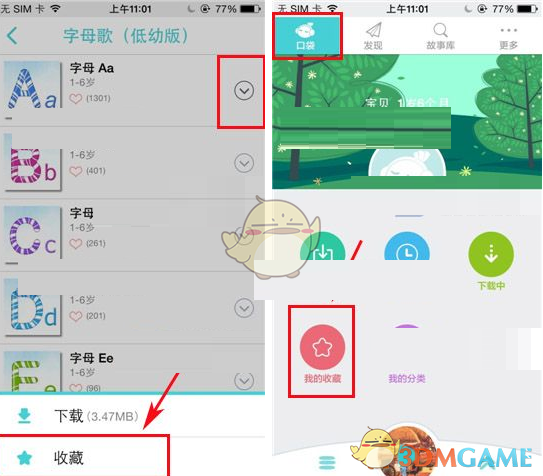 《口袋故事》收藏功能使用教程