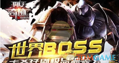 《奇迹最强者》世界boss抢夺技巧