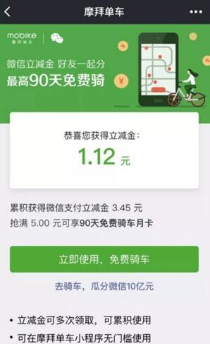 《微信》支持使用共享单车一览