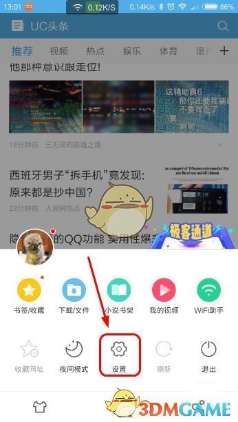 《UC浏览器》智能阅读模式开启方法介绍