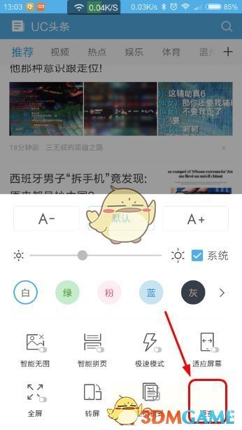 《UC浏览器》智能阅读模式开启方法介绍