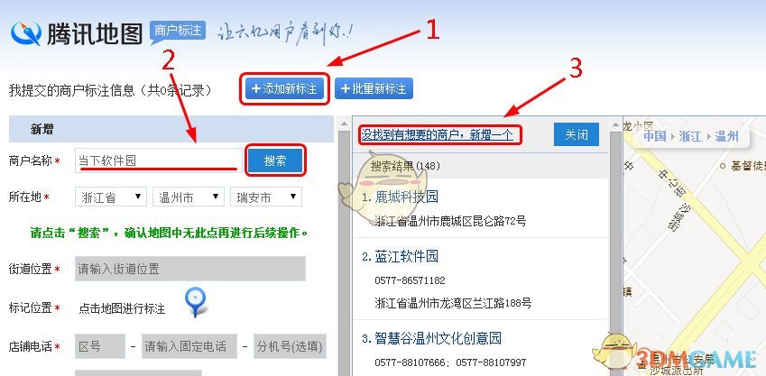 《腾讯地图》添加商户地址标注方法介绍