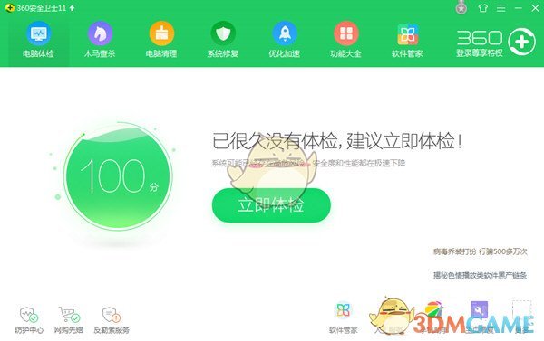 《360安全卫士》与360杀毒区别介绍