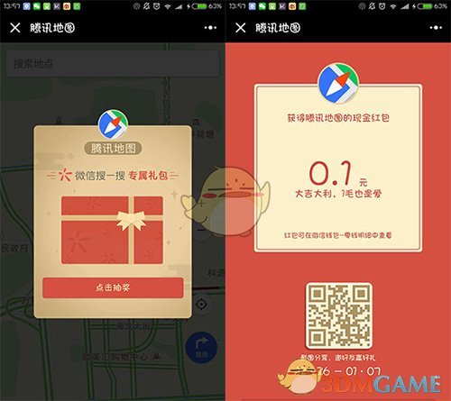 《微信》小程序腾讯地图领取红包方法介绍