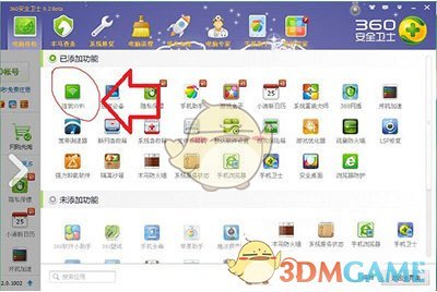 《360安全卫士》设置WiFi方法教程