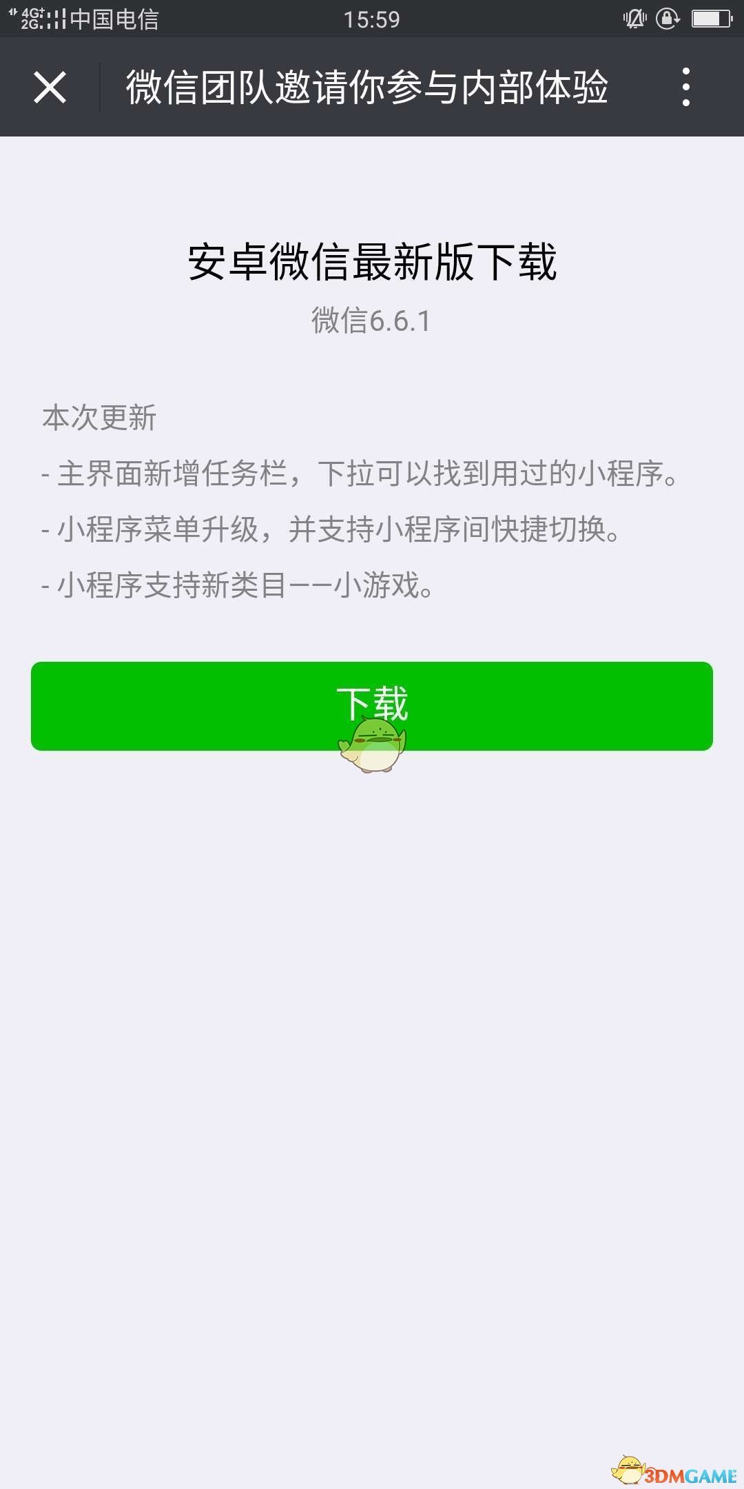 《微信》安卓6.6.1版本新增功能：“小游戏”小程序上线