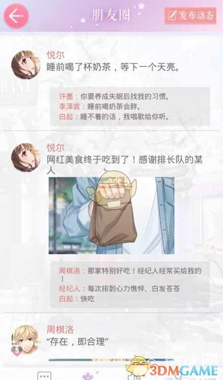 《恋与制作人》许撩撩三连详解