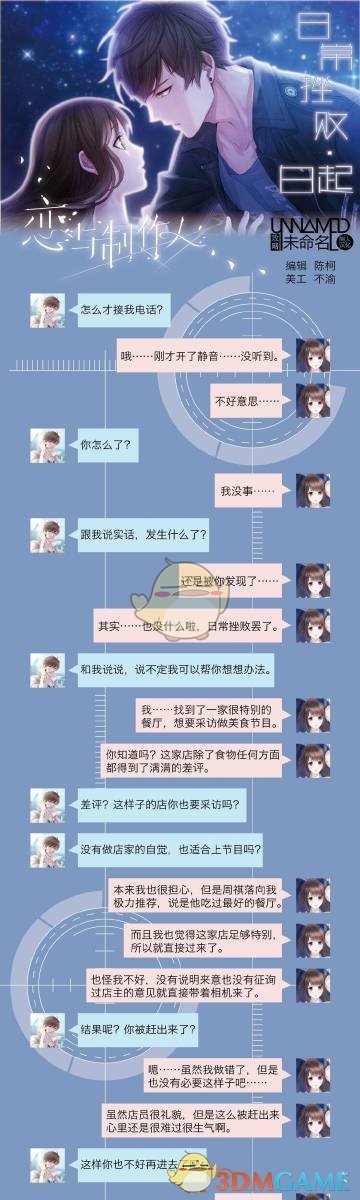 《恋与制作人》四大男主电话录音汇总