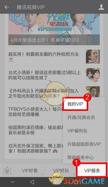 微信、财付通、Q币、网银开通腾讯视频会员教程