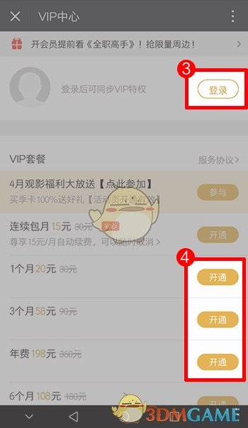 微信、财付通、Q币、网银开通腾讯视频会员教程