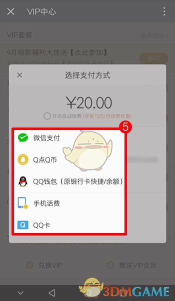 微信、财付通、Q币、网银开通腾讯视频会员教程