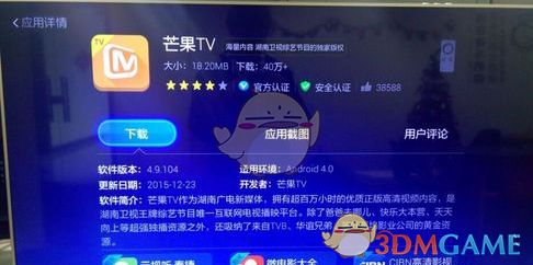 小米電視安裝芒果tv教程