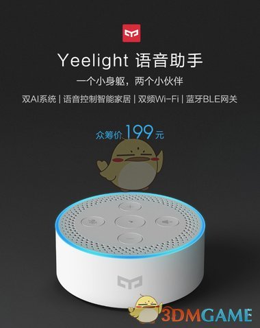 《Yeelight语音助手》使用教程