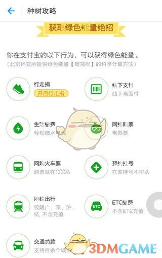 《支付宝》蚂蚁森林自动收集能量方法介绍