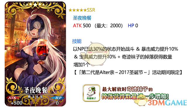 《FGO》限时活动「第二代是Alter亲～2017圣诞节～」