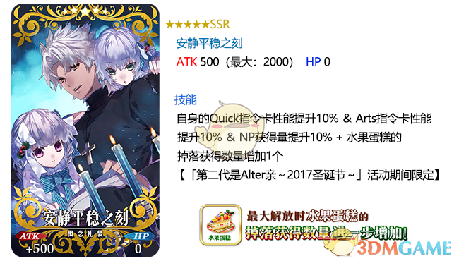 《FGO》限时活动「第二代是Alter亲～2017圣诞节～」