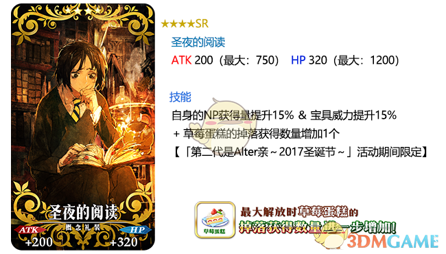 《FGO》限时活动「第二代是Alter亲～2017圣诞节～」