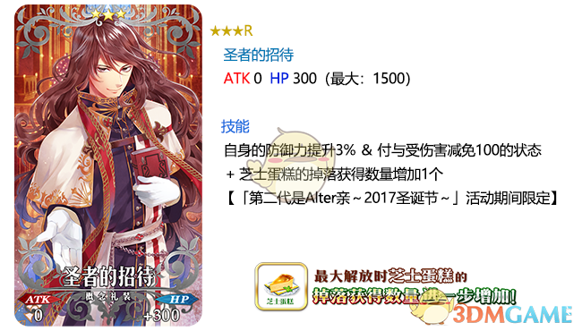 《FGO》限时活动「第二代是Alter亲～2017圣诞节～」