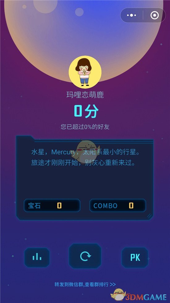 《微信》星途WeGoing玩法攻略