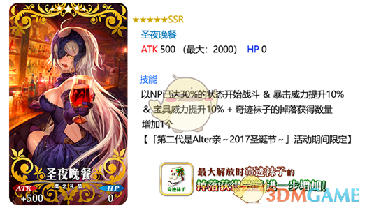 《FGO》国服2017圣诞二期活动攻略大全