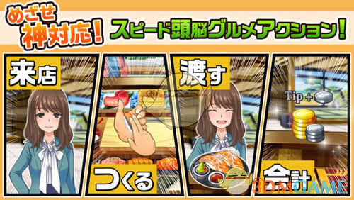SE模拟经营手游《美食任务》上架IOS平台