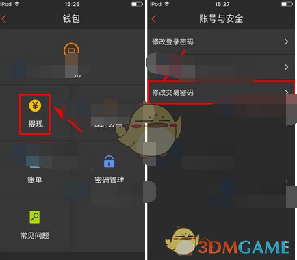 《咪咕善跑》修改交易密码方法介绍