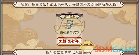 《阴阳师》冬日祭积分换奖励活动攻略