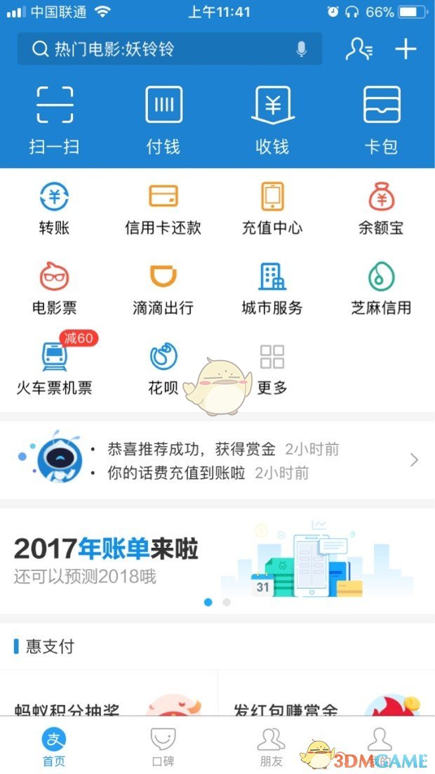 《支付宝》2017年度账单查看方法