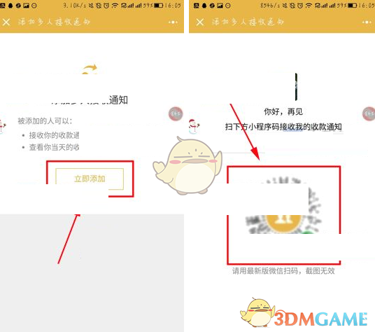 《微信》收款时添加多人接收通知方法介绍