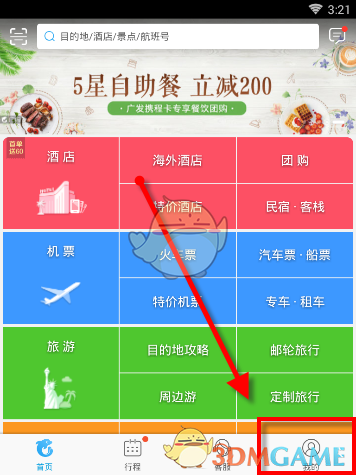 《携程旅行》取消订单方法介绍